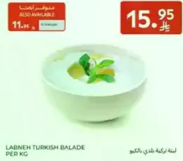 لبنه تركيه بلدي بالكيلو