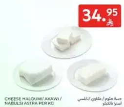 Cheese Haloumi / Akawi / Nabulsi Astra per kg