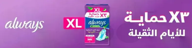 Always XL pads for heavy days.