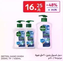 Dettol Hand Wash - 200ml x 2