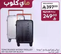 عربه توم كروزر واسعه 20