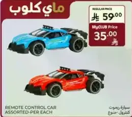 Remote control car assorted - per each