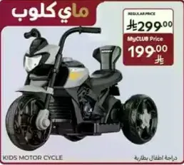 Kids motor cycle