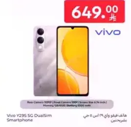Vivo Y29S 5G DualSim Smartphone