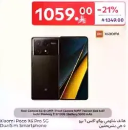 Xiaomi Poco X6 Pro 5G Dual Sim Smartphone with rear camera 64+8+2 MP, front camera 16 MP, screen size 6.67 inches, memory 128/256 GB, battery 5000 mAh.