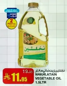 Nakhlaatain Vegetable Oil 1.5L