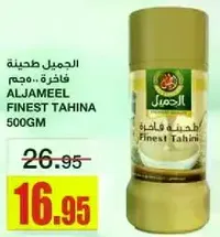 ALJAMEEL FINEST TAHINA 500GM
