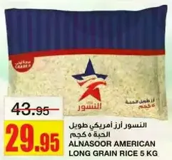 ALNASOOR AMERICAN LONG GRAIN RICE 5 KG