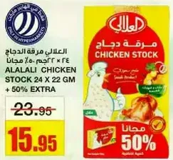 ALALALI CHICKEN STOCK 24 X 22 GM + 50% EXTRA