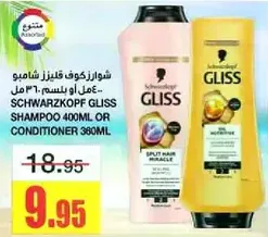 Schwarzkopf Gliss Shampoo 400ml or Conditioner 380ml
