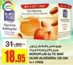 Boro Plus Glycerine Bathing Bar for nourished, soft and youthful skin.