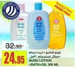 Nunu Baby Lotion + Bath Oil 300 ML