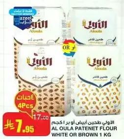 Al Oula Patenet Flour White or Brown 1 kg