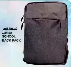School back pack