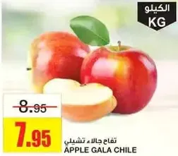 Gala Chile apples
