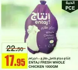 Entaj Fresh Whole Chicken 1000GM