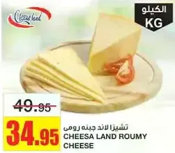 Cheesa Land Roumy Cheese