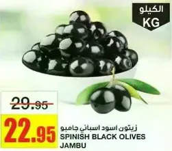 Spanish black olives Jambu