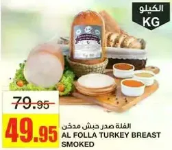 AL FOLLA TURKEY BREAST SMOKED