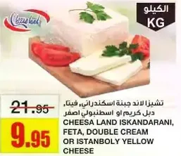 Cheesa Land Iskandarani, Feta, Double Cream or Istanbul Yellow Cheese