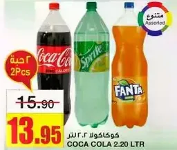 كوكاكولا 2.20 لتر assorted.