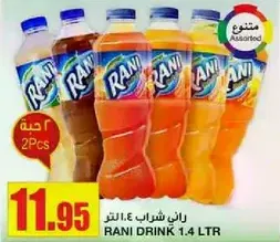 راني شرب 1.4 لتر