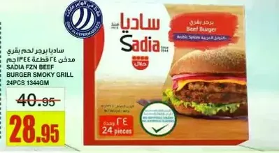 SADIA FZN BEEF BURGER SMOKY GRILL 24PCS 1349GM