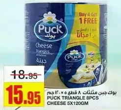 Puck Triangle 8pcs Cheese 5x120GM