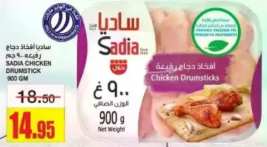 Sadia Chicken Drumsticks 900 g