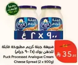 Puck Processed Analogue Cream Cheese Spread (2 x 900g)