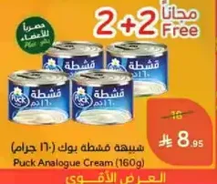 Puck Analogue Cream (160g)