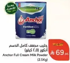 Anchor Full Cream Milk Powder (2.5Kg)