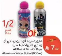 Al Khairat Girls Or Boys Aluminum Water Bottle (600 ml)