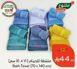 Bath Towel (70 x 140 cm)