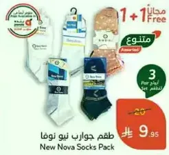 طقم جوارب نيو نوفا