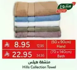 Hills Collection Towel
