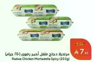 Radwa Chicken Mortadella Spicy (250g)