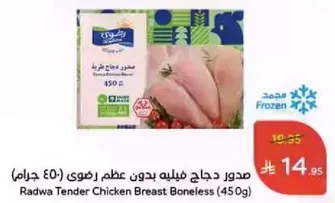 Radwa Tender Chicken Breast Boneless (450g)