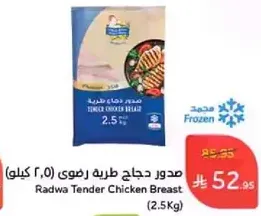 Radwa Tender Chicken Breast (2.5Kg)