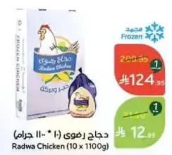 Radwa Chicken (10 x 1100g)