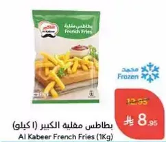 Al Kabeer French Fries (1Kg)