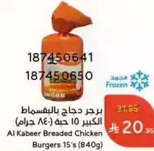 Al Kabeer Breaded Chicken Burgers 15's (840g)