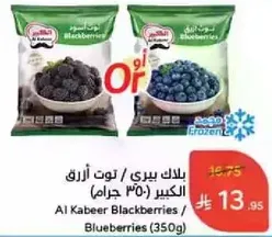 Al Kabeer Blackberries (350g)