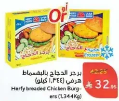 Herfy breaded Chicken Burgers (1.344 Kg)