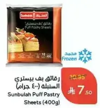 Sunbulah Puff Pastry Sheets (400g)