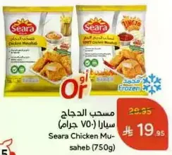 Seara Chicken Musahab (750g)