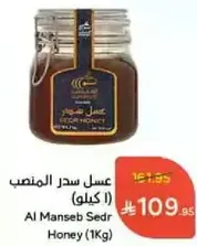 Al Manseb Sedr Honey (1Kg)