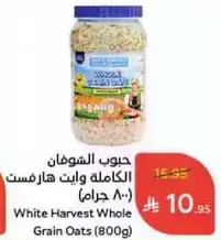 حبوب الشوفان الكامله وايت هارفيست (800 جرام)