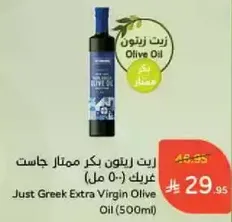 Just Greek Extra Virgin Olive Oil (500ml)