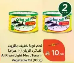 Al Riyan Light Meat Tuna In Vegetable Oil (100g)